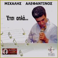 Αλεφαντινός Μιχάλης - Ετσι απλά...